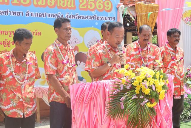 โครงการจัดงานประเพณีรดน้ำดำหัวผู้สูงอายุ ประจำปี 2569