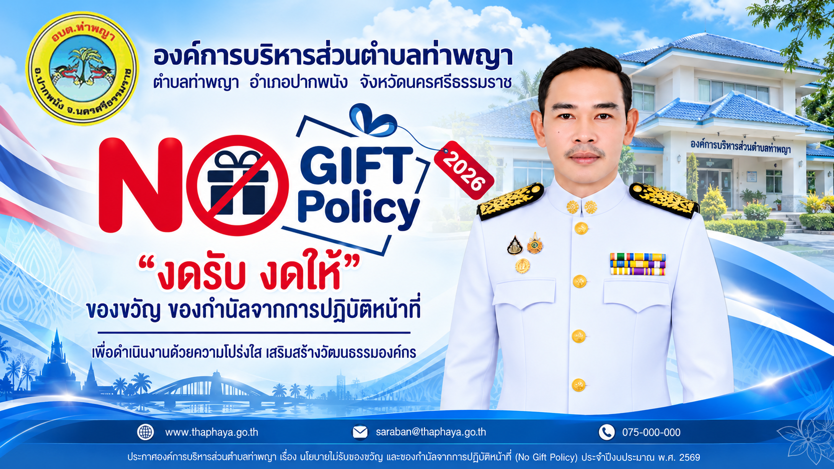 ประกาศประชาสัมพันธ์